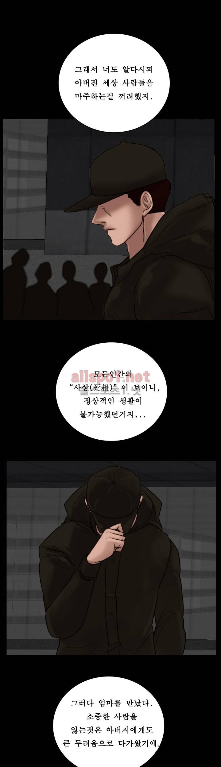 죽음을 보는 남자:사색 42화 3