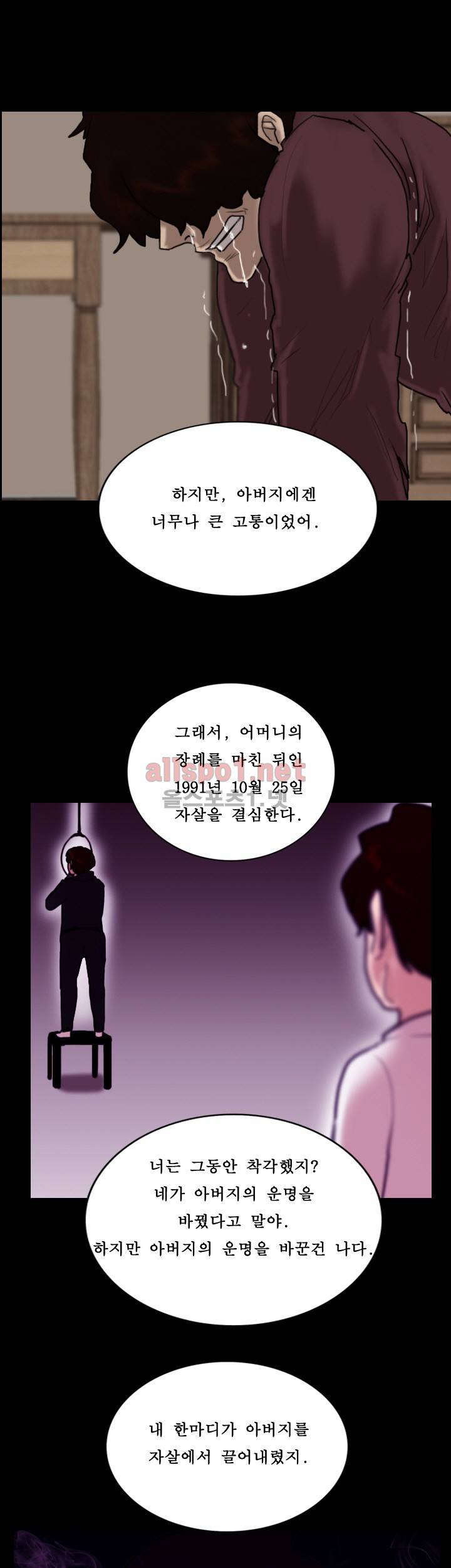 죽음을 보는 남자:사색 42화 15