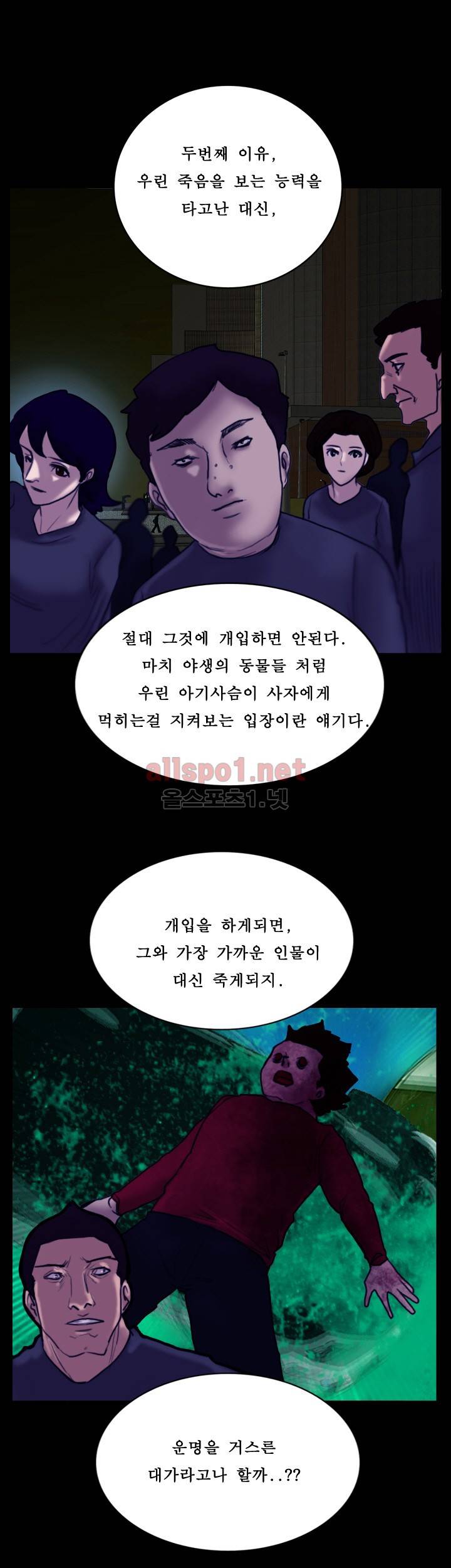 죽음을 보는 남자:사색 42화 27