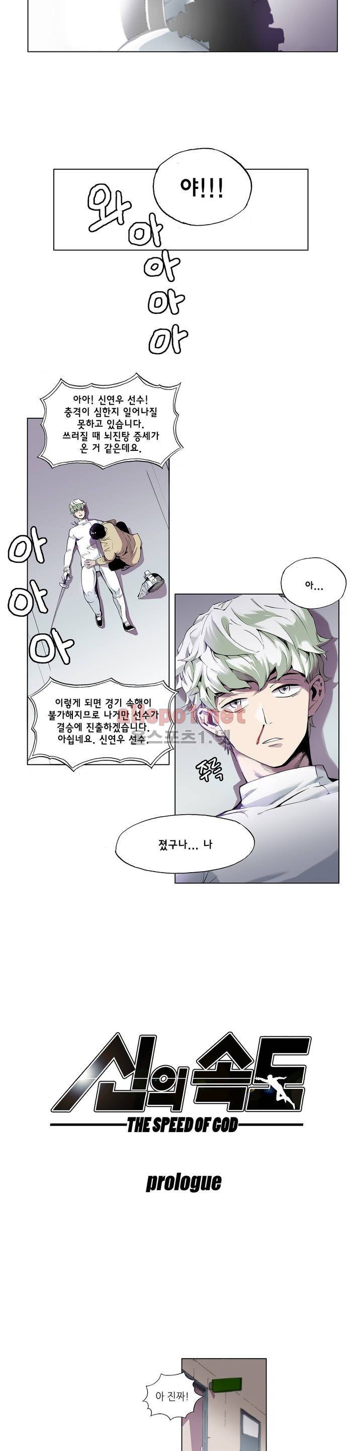 신의 속도 프롤로그 2