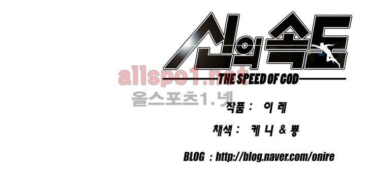 신의 속도 프롤로그 17