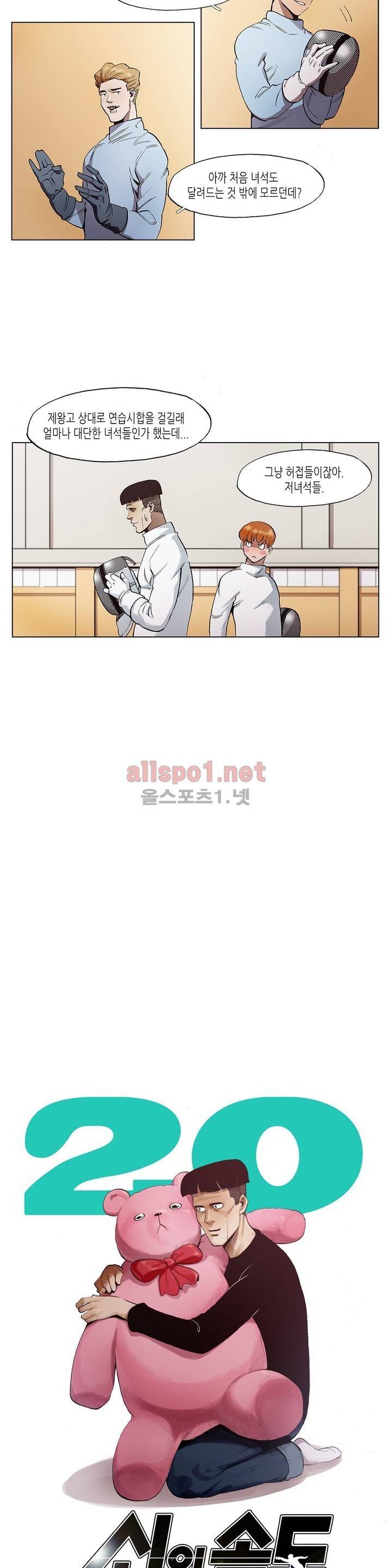 신의 속도 20화 4