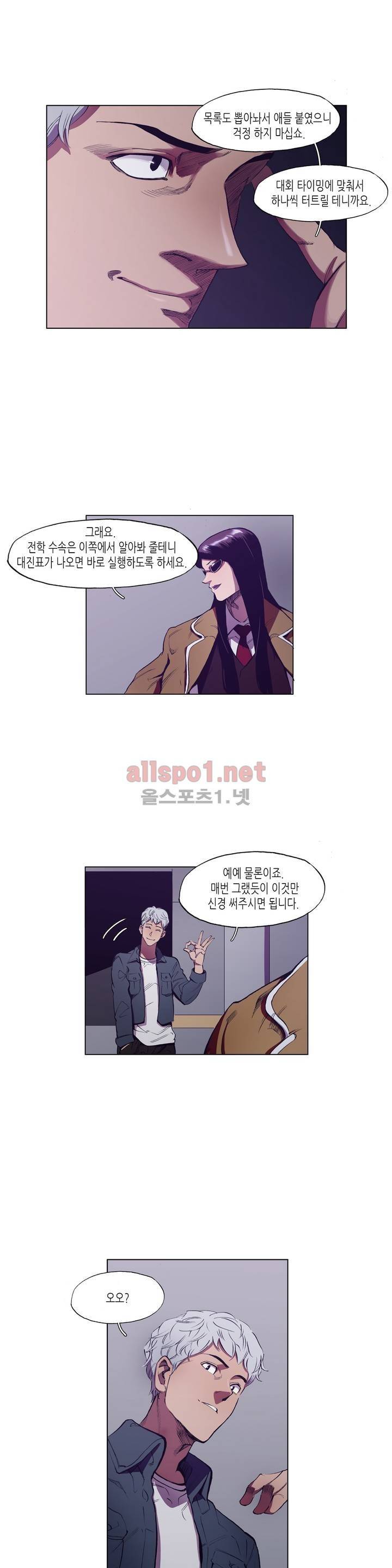 신의 속도 30화 3