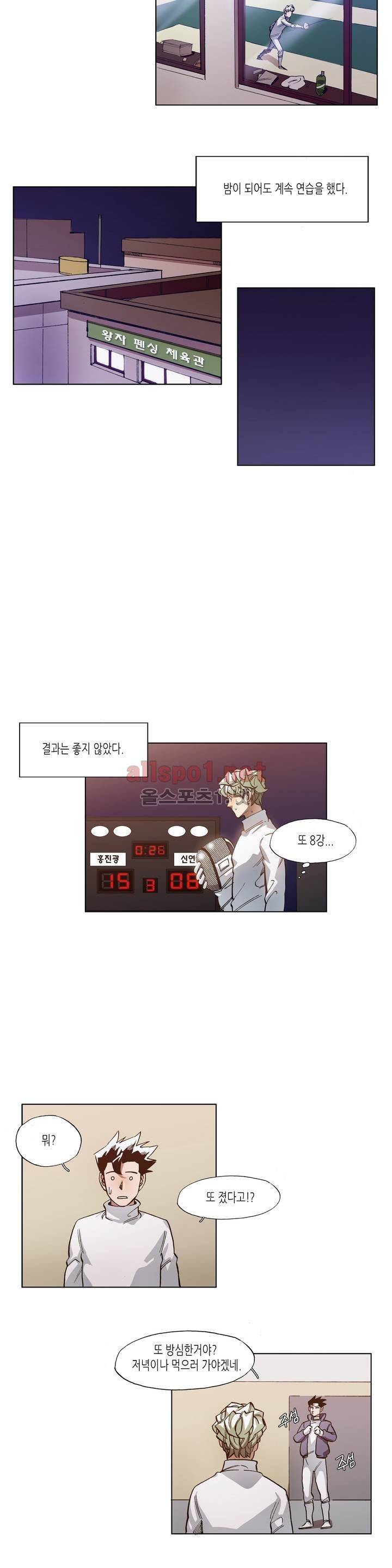 신의 속도 40화 6