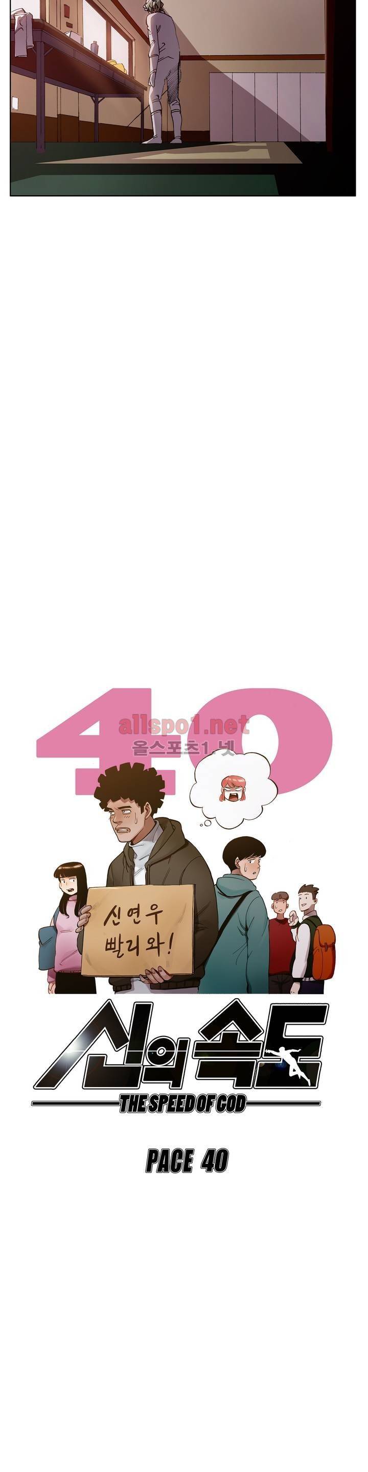 신의 속도 40화 12