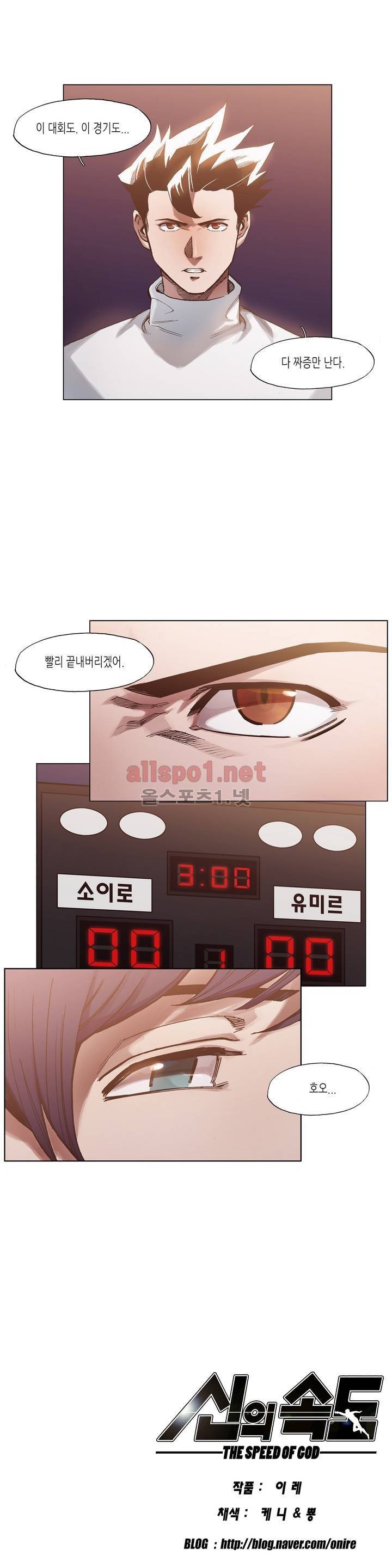 신의 속도 40화 19