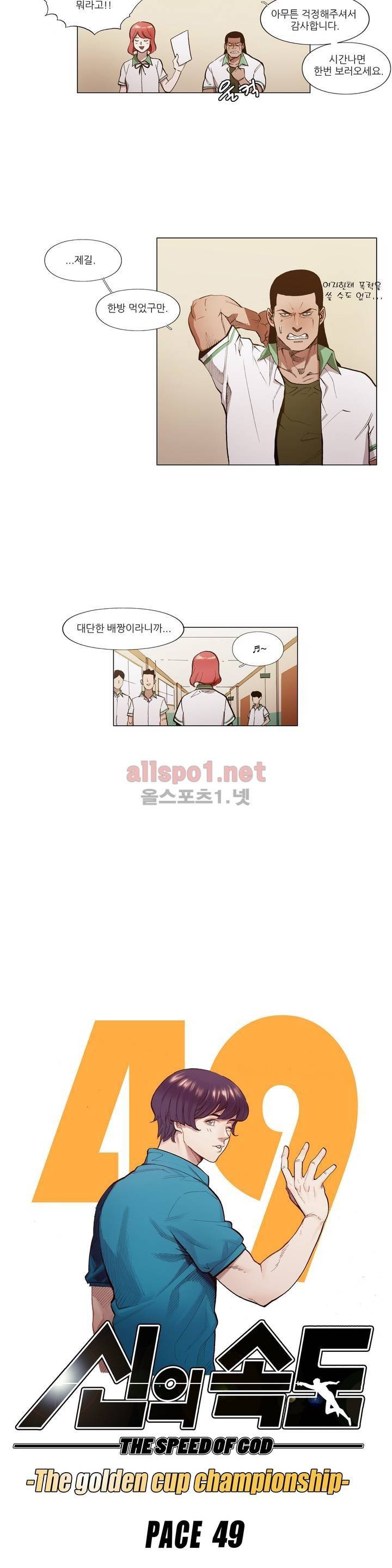 신의 속도 49화 4