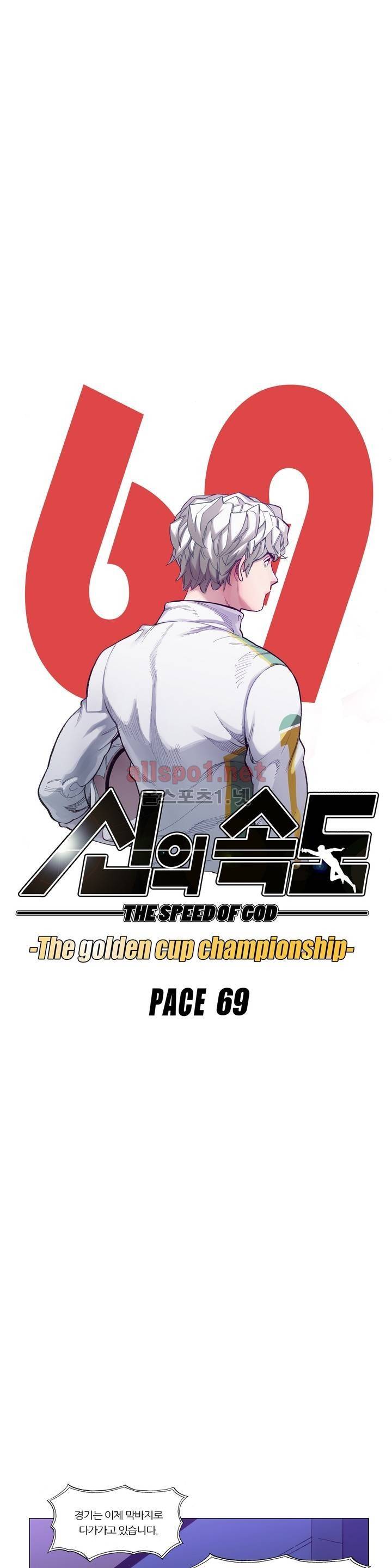 신의 속도 69화 4