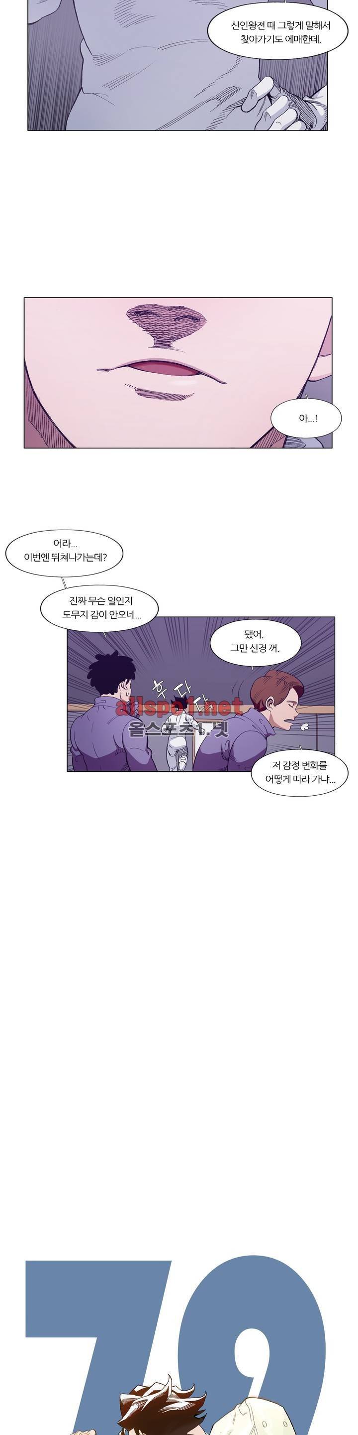 신의 속도 79화 7
