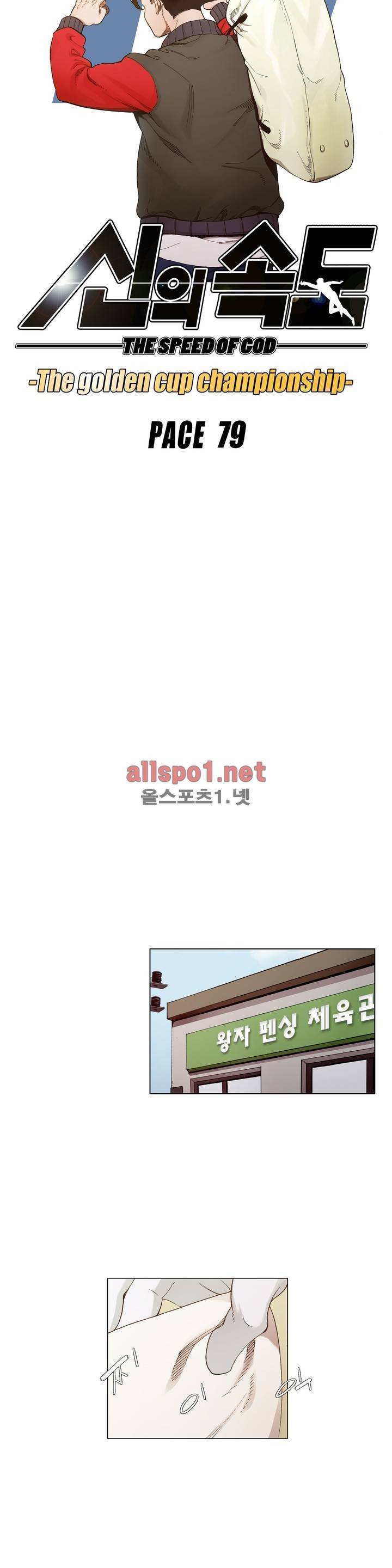 신의 속도 79화 8