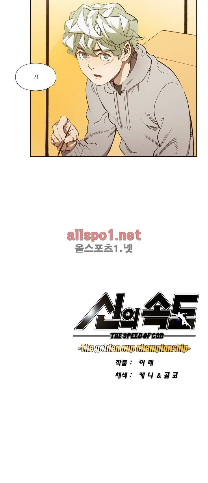 신의 속도 79화 19