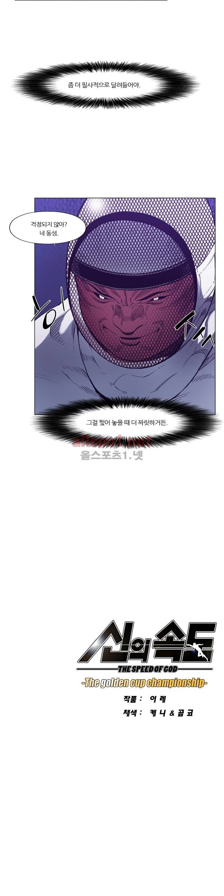 신의 속도 89화 23