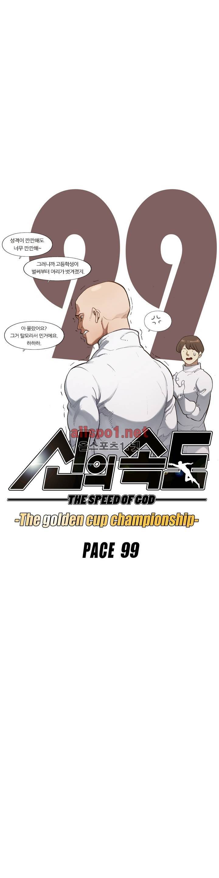 신의 속도 99화 9