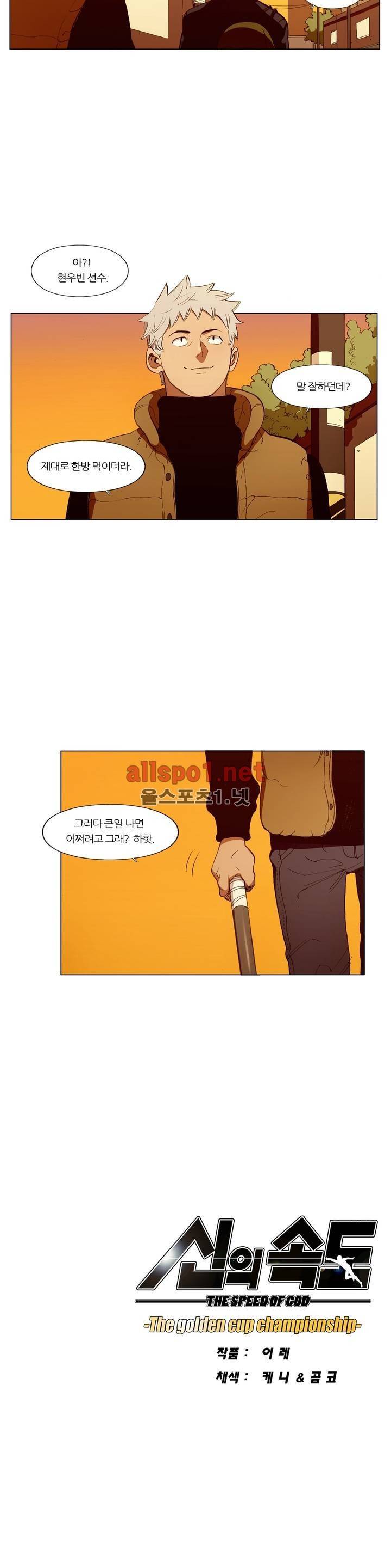 신의 속도 99화 22