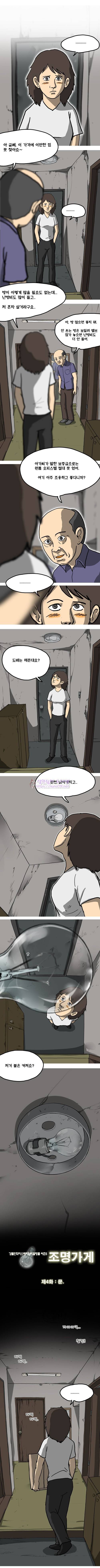 조명가게 4화 - 문 1