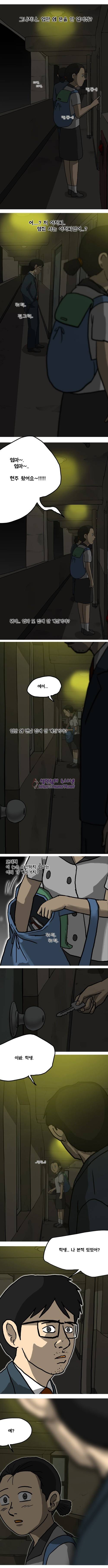 조명가게 14화 - 아파트 5