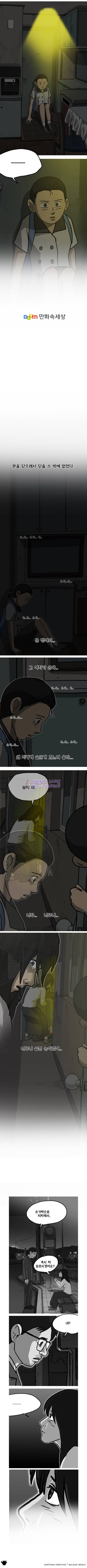 조명가게 14화 - 아파트 12
