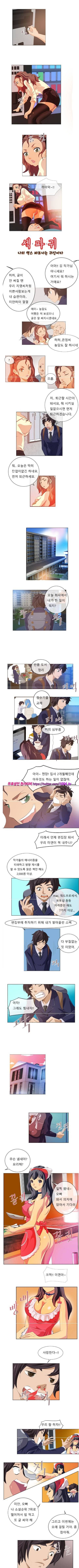 섹파귀 4화 1