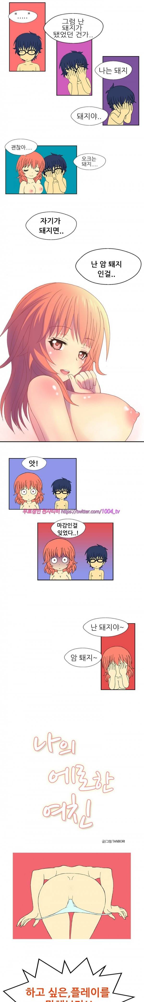 나의 에로한 여친 3화 3