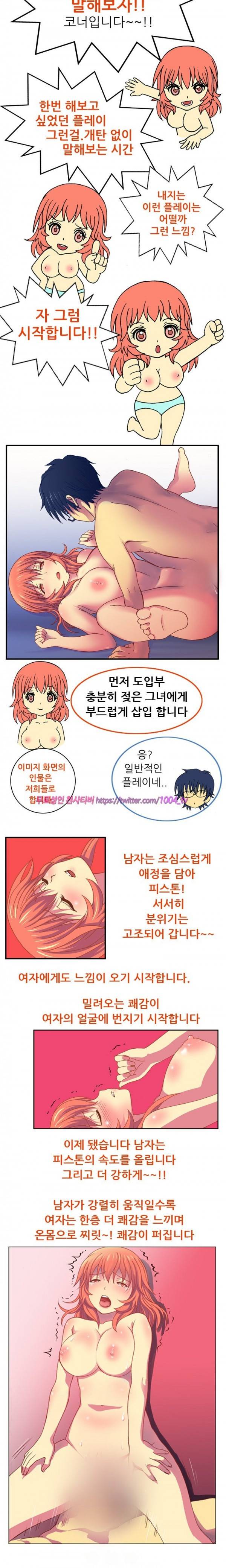 나의 에로한 여친 3화 4