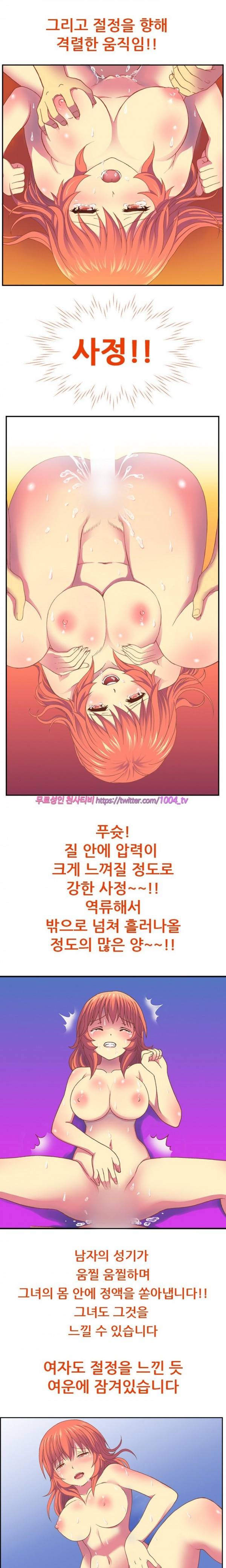 나의 에로한 여친 3화 5