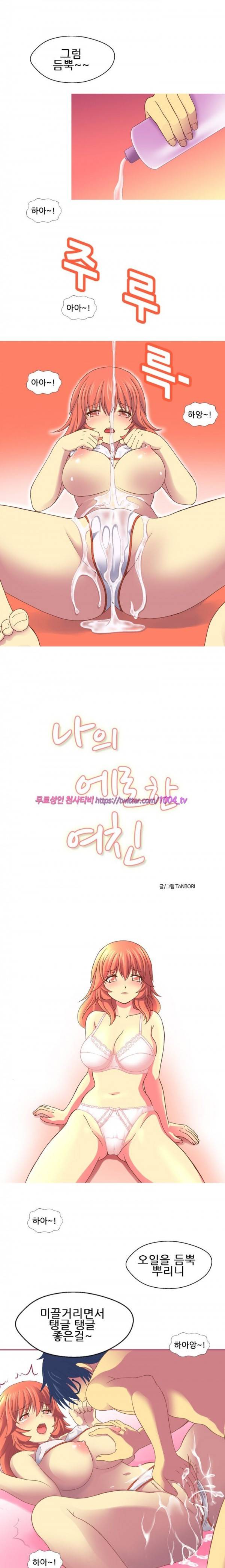 나의 에로한 여친 13화 1