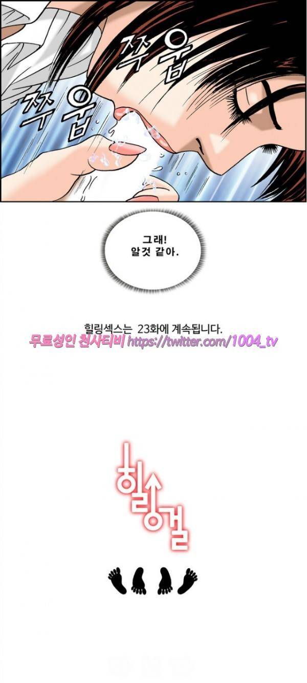 힐링걸 22화 7