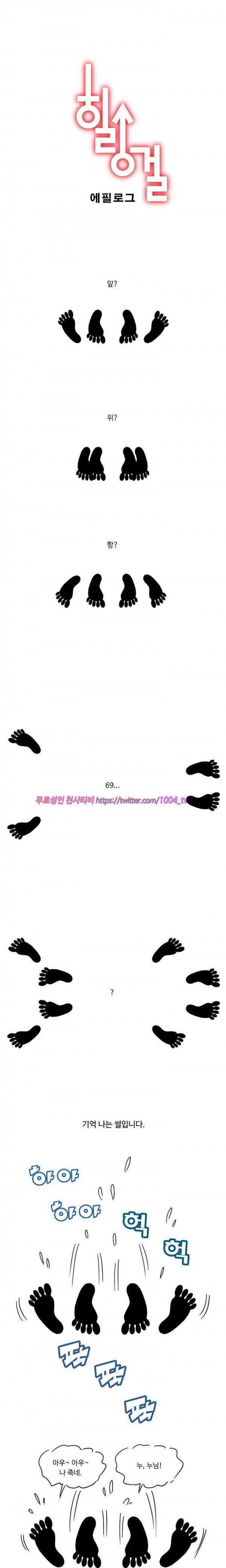 힐링걸 에필로그 1