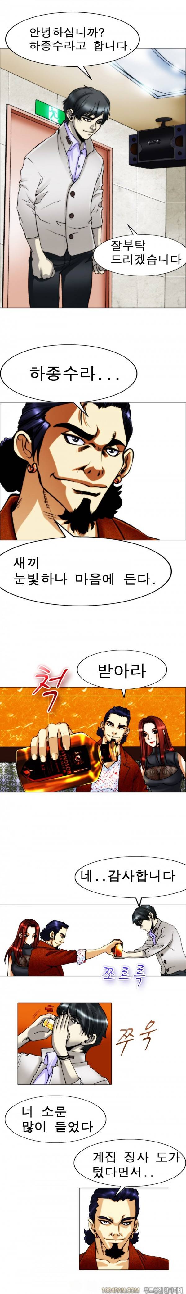 매일서는 그녀 9화 1