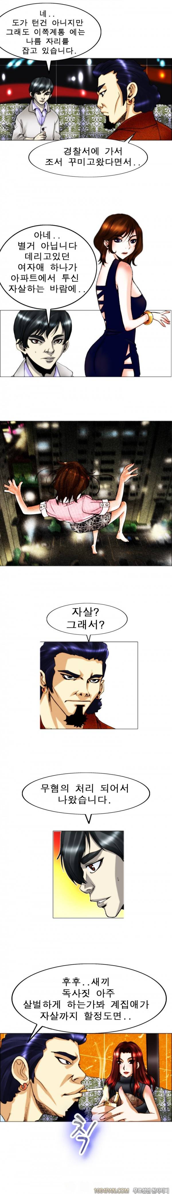 매일서는 그녀 9화 2