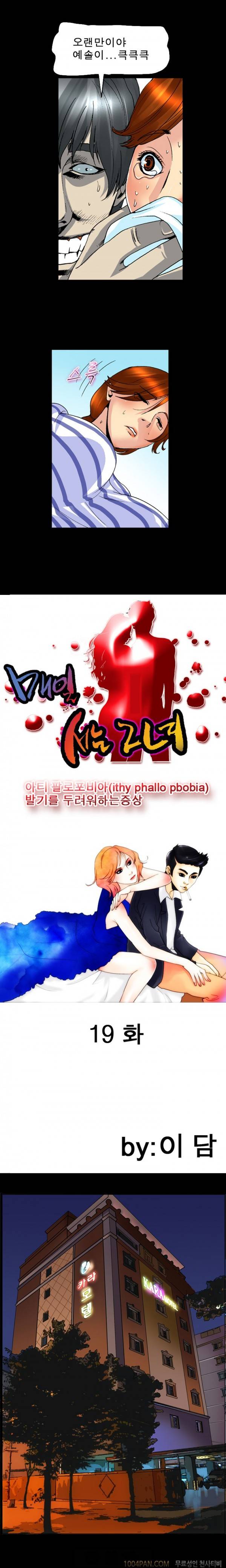 매일서는 그녀 19화 2