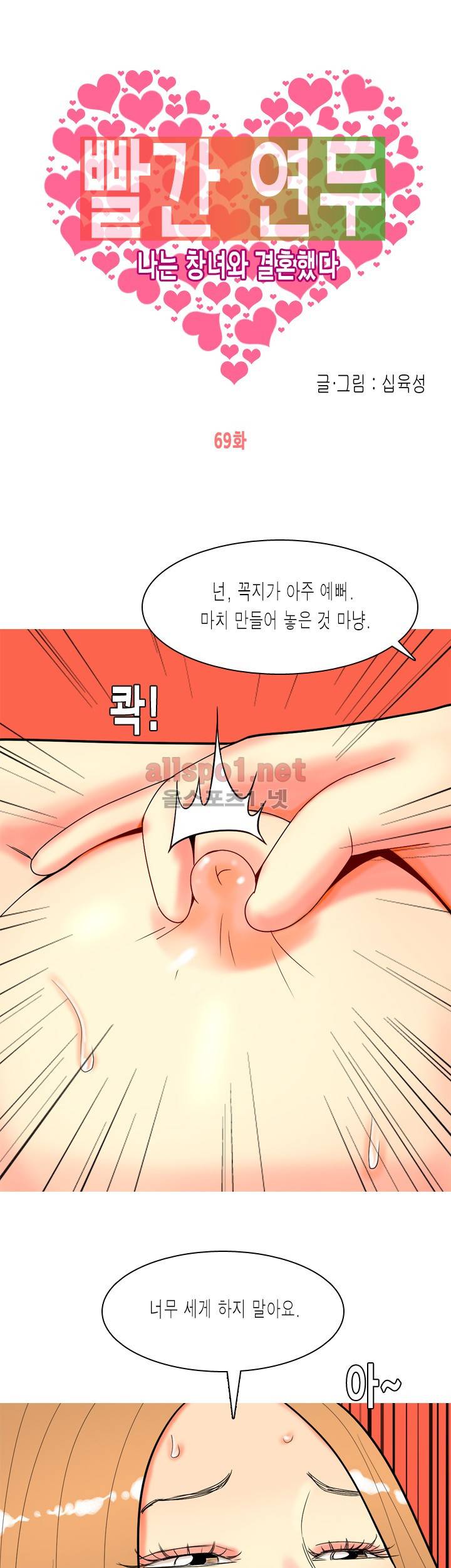 빨간연두 69화 1
