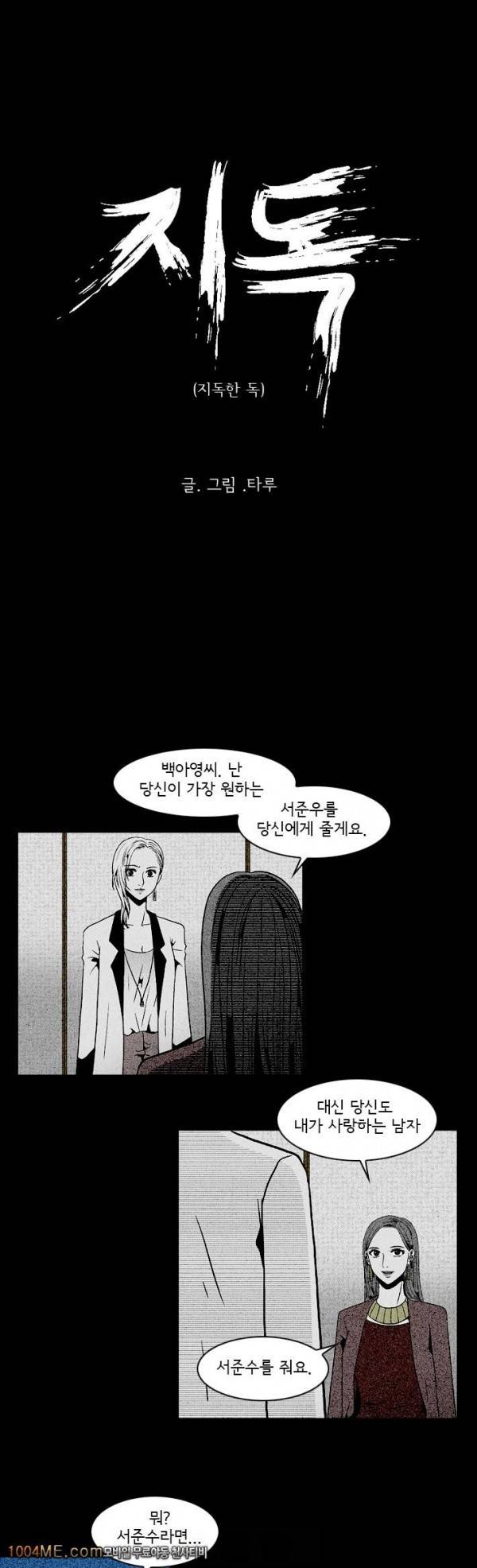 지독 12화 1