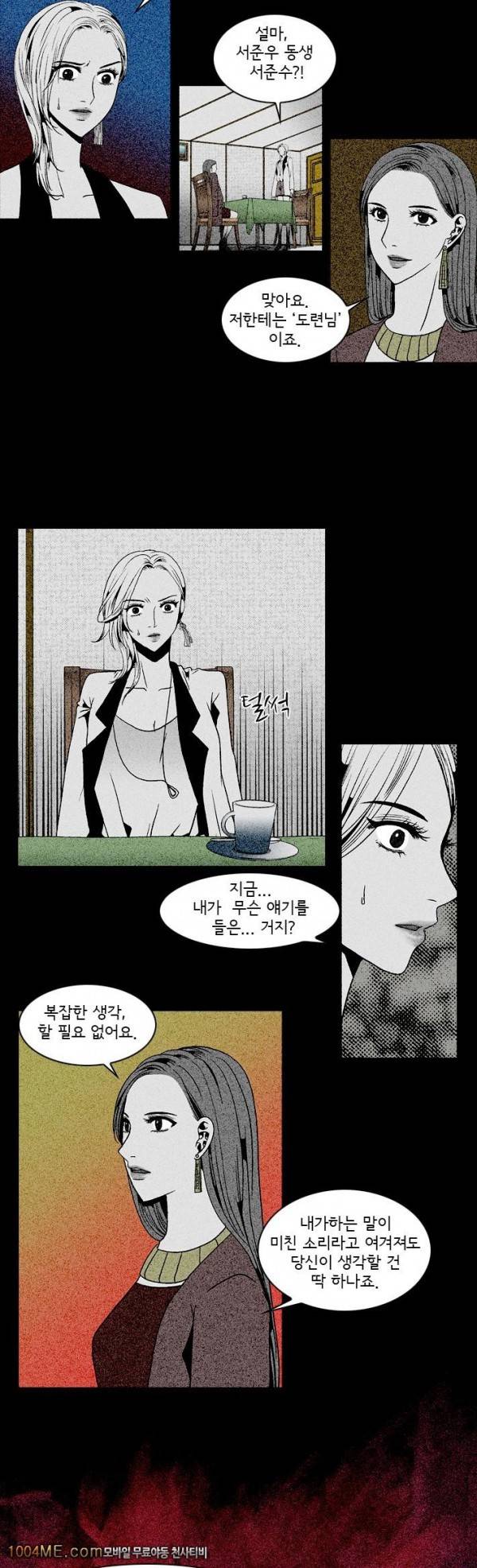 지독 12화 2