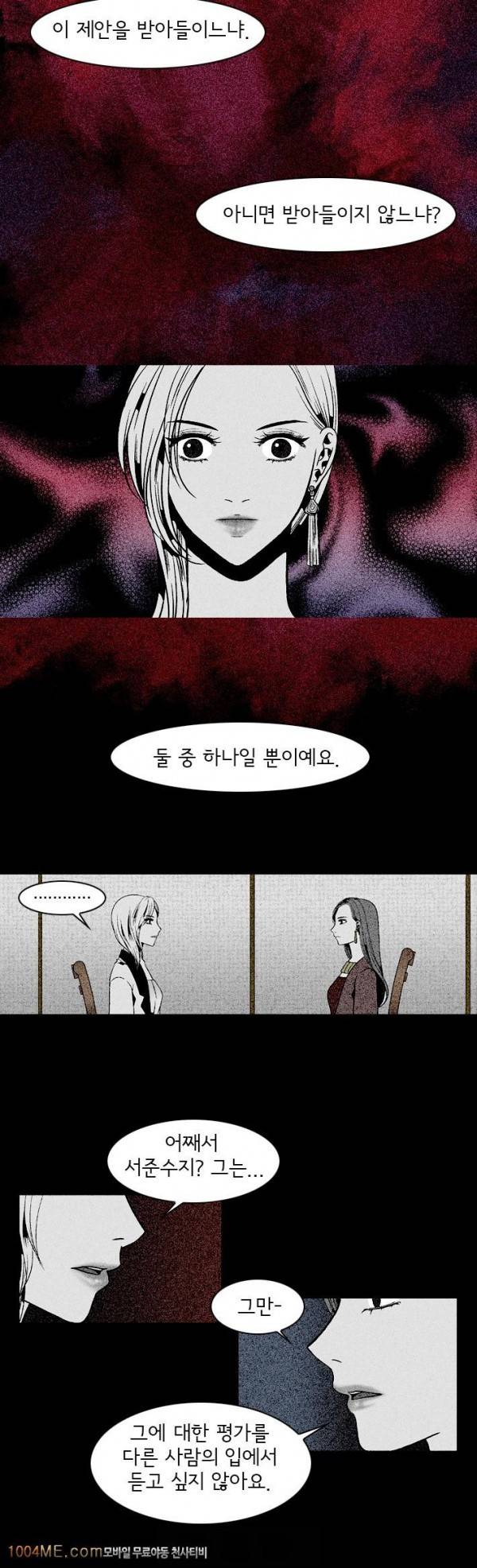 지독 12화 3