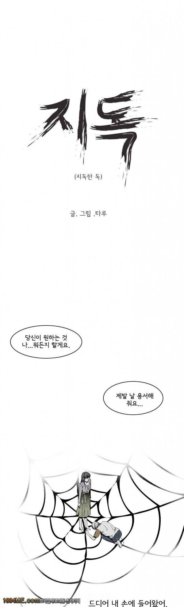 지독 22화 1