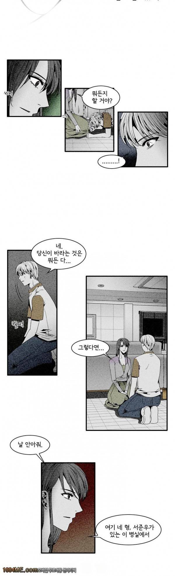 지독 22화 2