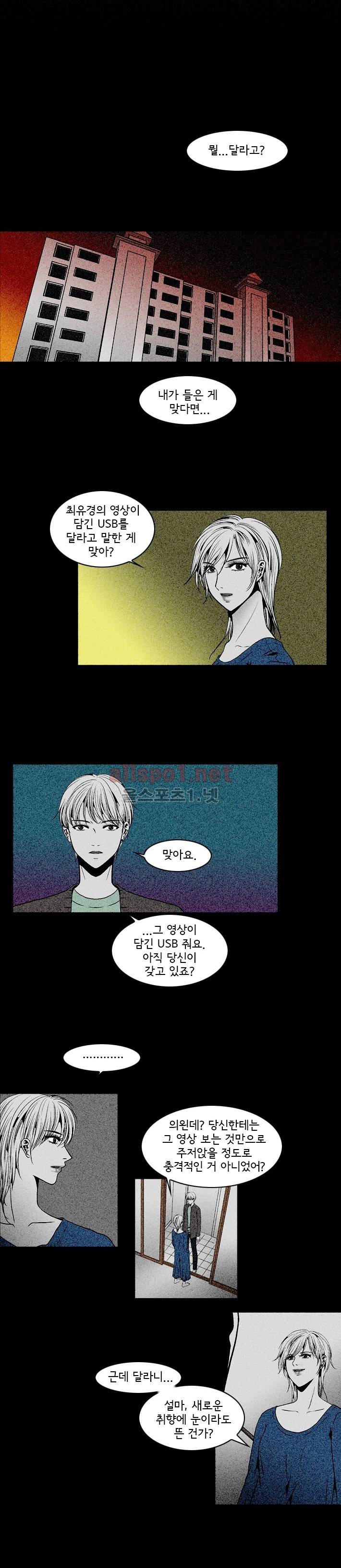 지독 31화 - 시즌2 2