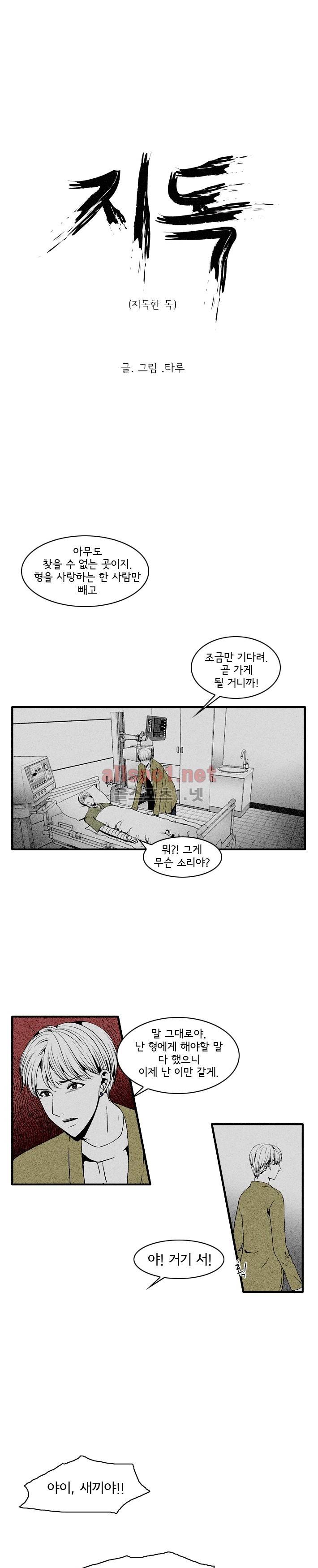 지독 41화 1