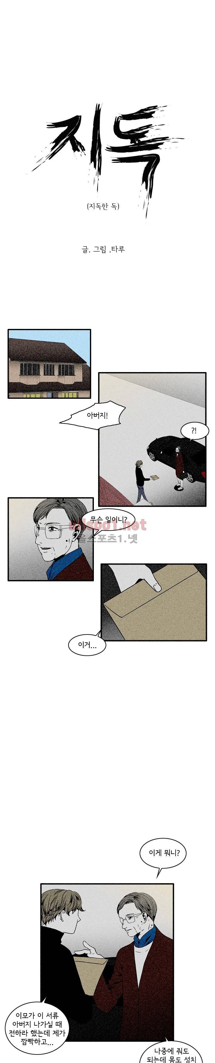 지독 51화 1
