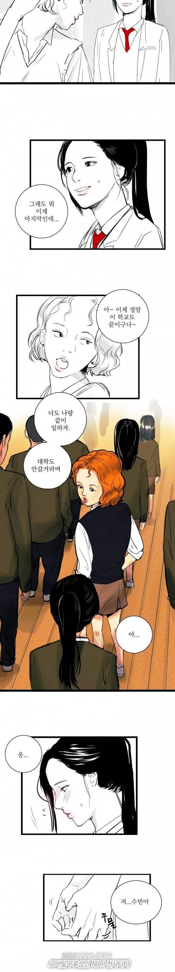 원정녀 6화 2