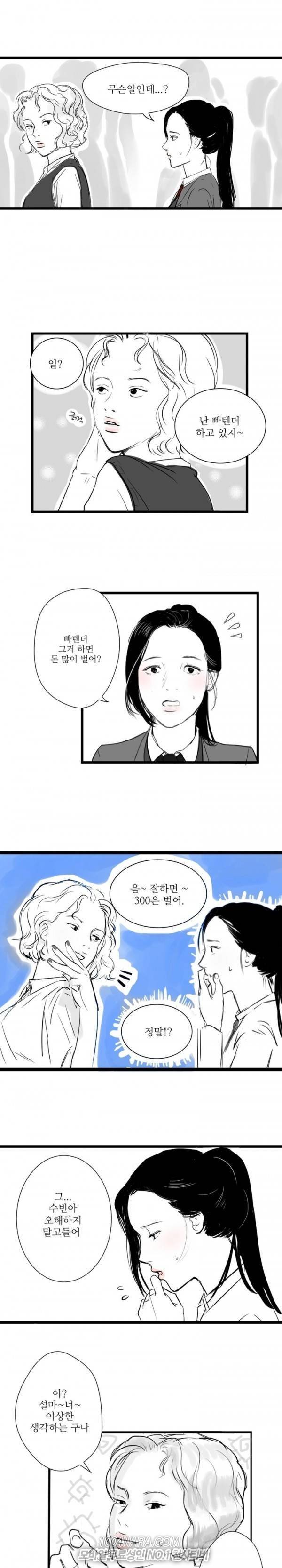 원정녀 6화 3