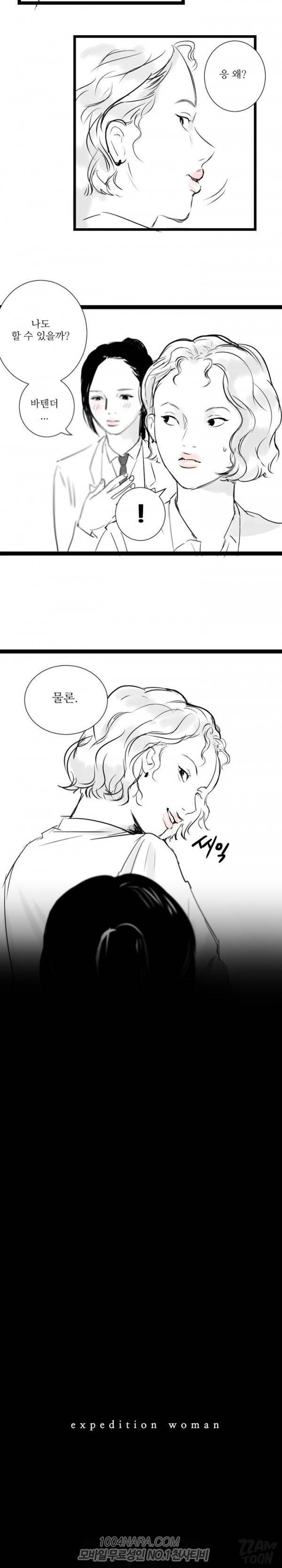 원정녀 6화 5