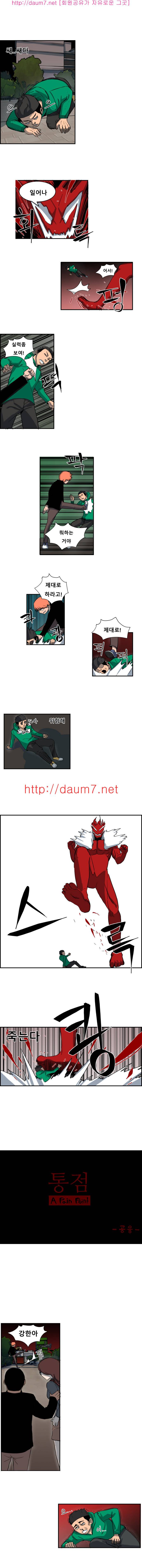 통점 5화 2