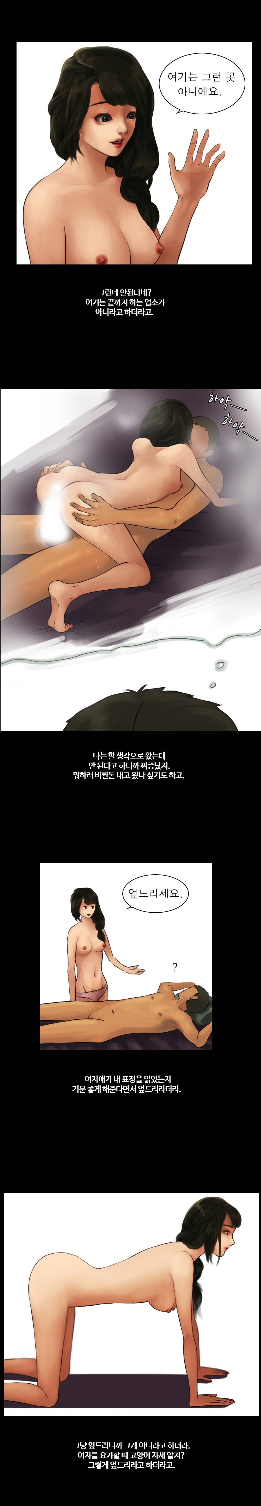 유흥 탐방기 3화 2