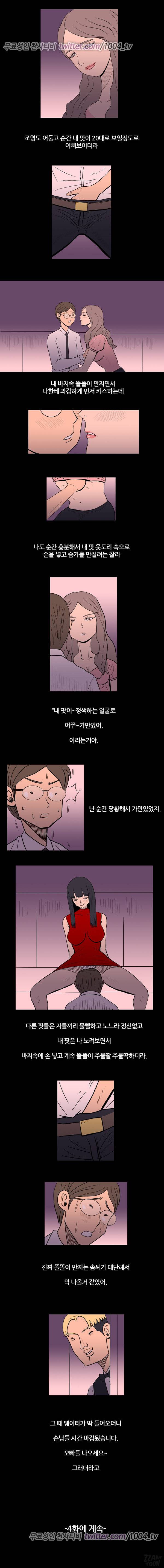 유흥 탐방기 시즌2 6화 3