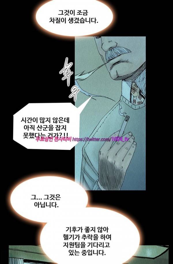 산군:활 제로 19화 2