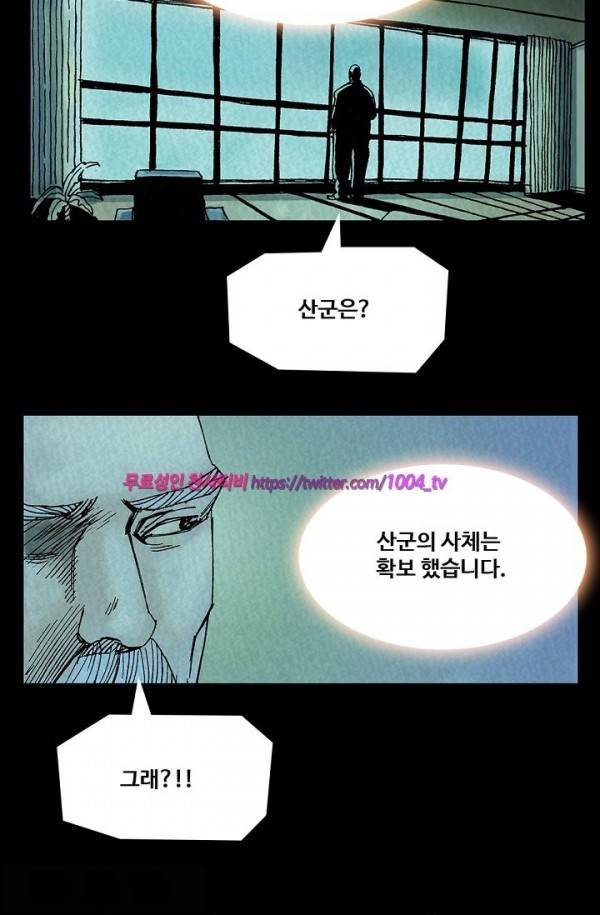 산군:활 제로 19화 3