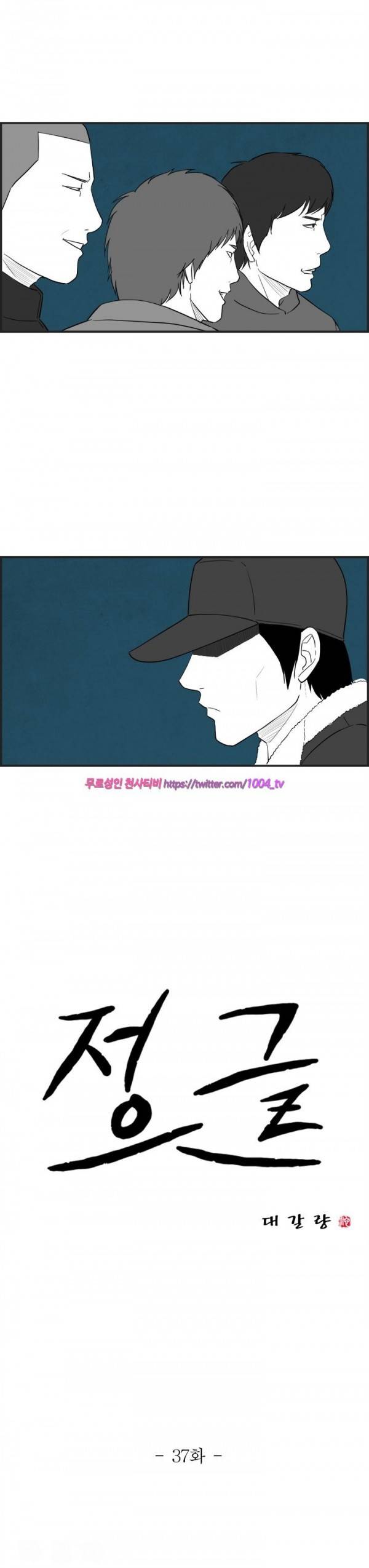 정글 37화 1