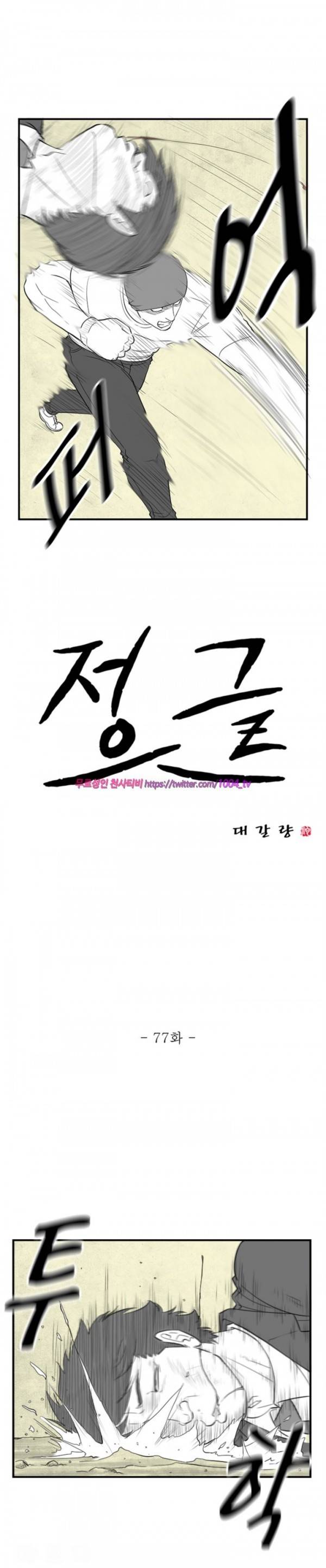 정글 77화 1